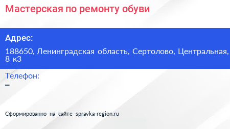 Мастерская по ремонту обуви - визитка