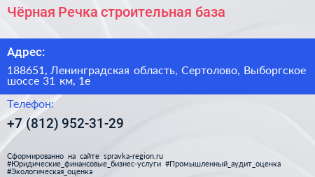 Чёрная Речка строительная база - визитка