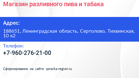 Нажмите, чтобы скачать визитку Магазин разливного пива и табака - визитка