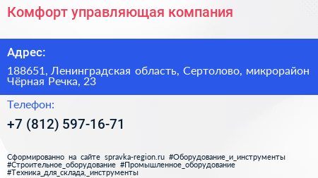 Комфорт управляющая компания - визитка