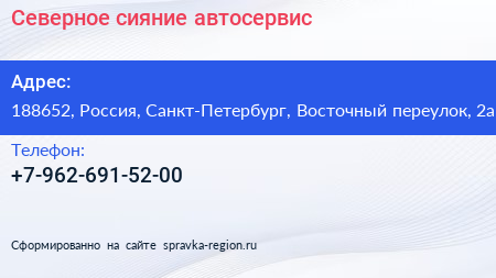 Нажмите, чтобы скачать визитку Северное сияние автосервис - визитка