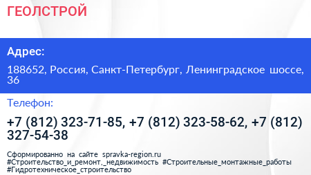 ГЕОЛСТРОЙ - визитка