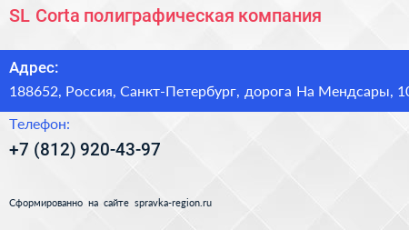 SL Corta полиграфическая компания - визитка