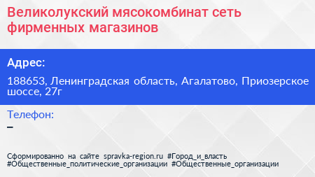 Великолукский мясокомбинат сеть фирменных магазинов - визитка