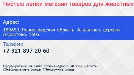 Чистые лапки магазин товаров для животных - визитка