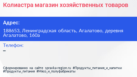Колиастра магазин хозяйственных товаров - визитка