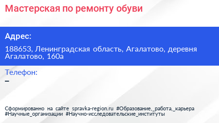 Мастерская по ремонту обуви - визитка
