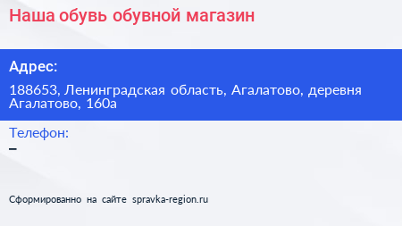 Наша обувь обувной магазин - визитка