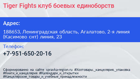 Tiger Fights клуб боевых единоборств - визитка