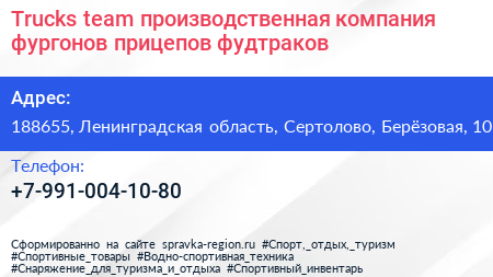 Trucks team производственная компания фургонов прицепов фудтраков - визитка