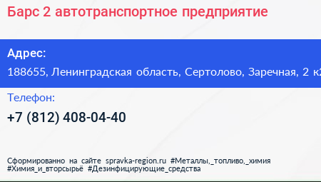 Барс 2 автотранспортное предприятие - визитка