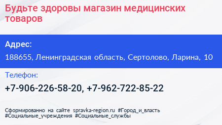 Будьте здоровы магазин медицинских товаров - визитка