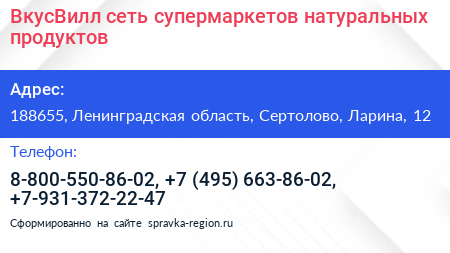 ВкусВилл сеть супермаркетов натуральных продуктов - визитка