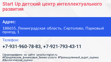 Start Up детский центр интеллектуального развития - визитка