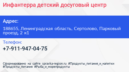 Инфантерра детский досуговый центр - визитка