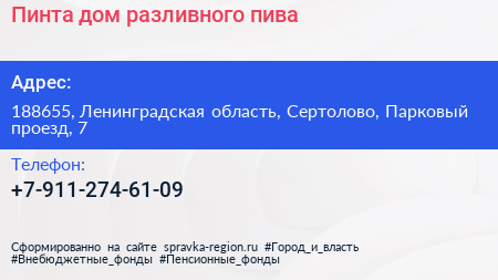 Нажмите, чтобы скачать визитку Пинта дом разливного пива - визитка