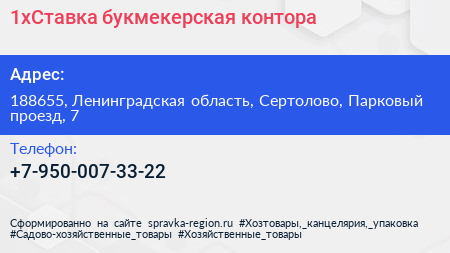 Нажмите, чтобы скачать визитку 1хСтавка букмекерская контора - визитка