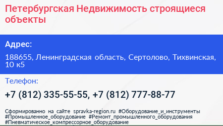 Петербургская Недвижимость строящиеся объекты - визитка