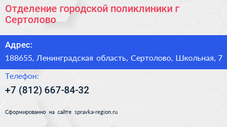 Отделение городской поликлиники г Сертолово - визитка