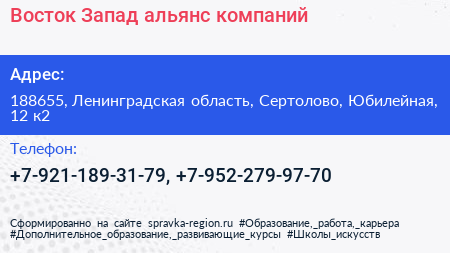 Восток Запад альянс компаний - визитка
