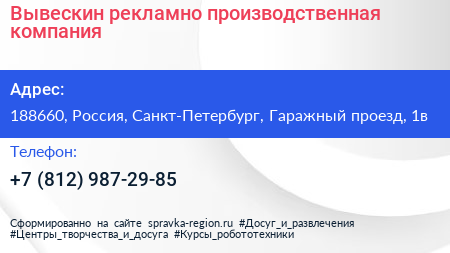Вывескин рекламно производственная компания - визитка