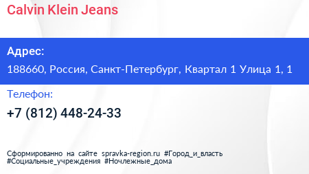 Calvin Klein Jeans - визитка