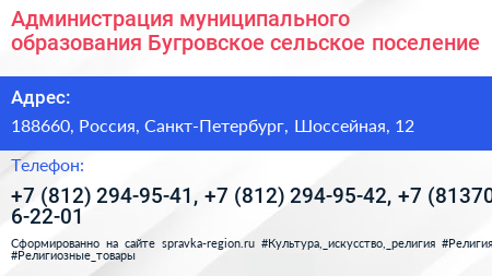 Администрация муниципального образования Бугровское сельское поселение - визитка