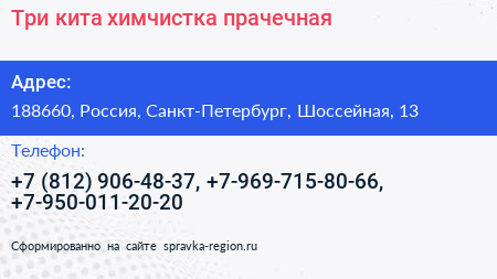 Три кита химчистка прачечная - визитка