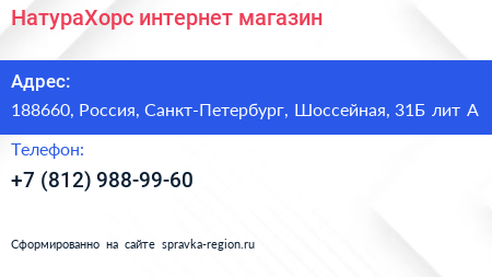 НатураХорс интернет магазин - визитка