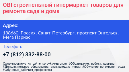 OBI строительный гипермаркет товаров для ремонта сада и дома - визитка