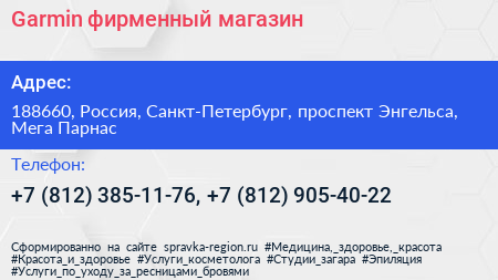 Garmin фирменный магазин - визитка