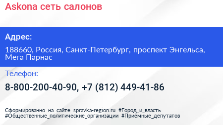 Askona сеть салонов - визитка