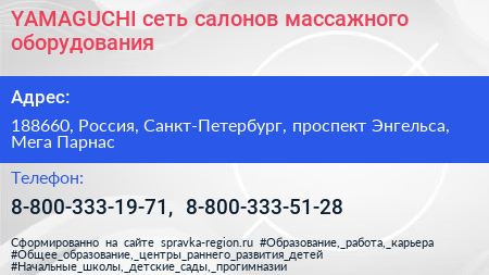 YAMAGUCHI сеть салонов массажного оборудования - визитка
