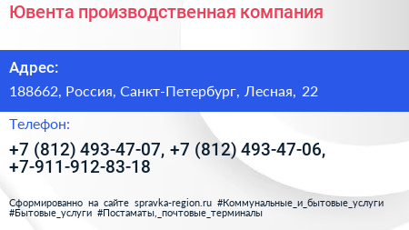 Ювента производственная компания - визитка