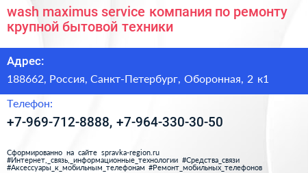 wash maximus service компания по ремонту крупной бытовой техники - визитка