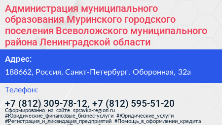 Администрация муниципального образования Муринского городского поселения Всеволожского муниципального района Ленинградской области - визитка