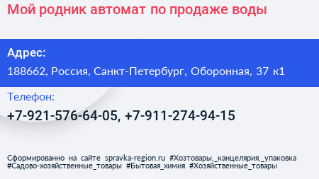 Мой родник автомат по продаже воды - визитка