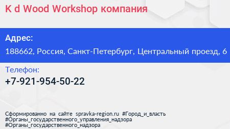 K d Wood Workshop компания - визитка
