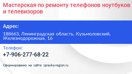 Мастерская по ремонту телефонов ноутбуков и телевизоров - визитка