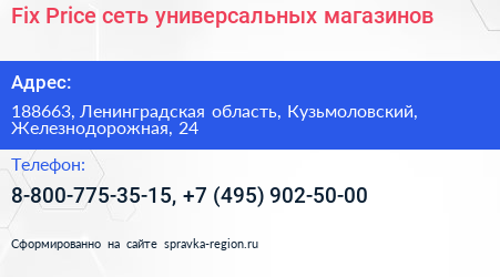 Fix Price сеть универсальных магазинов - визитка