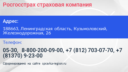 Росгосстрах страховая компания - визитка
