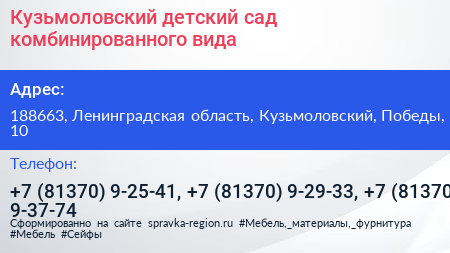 Нажмите, чтобы скачать визитку Кузьмоловский детский сад комбинированного вида - визитка