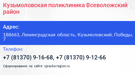 Кузьмоловская поликлиника Всеволожский район - визитка