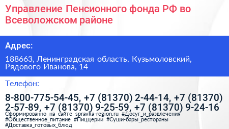 Управление Пенсионного фонда РФ во Всеволожском районе - визитка
