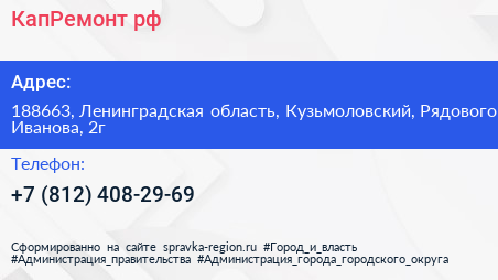 Нажмите, чтобы скачать визитку КапРемонт рф - визитка
