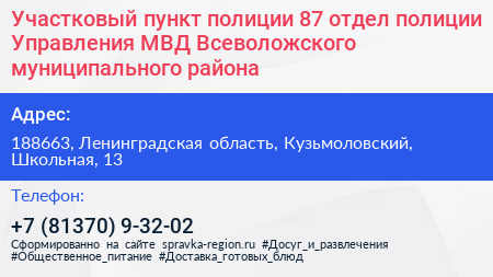 Участковый пункт полиции 87 отдел полиции Управления МВД Всеволожского муниципального района - визитка