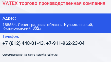 VATEX торгово производственная компания - визитка
