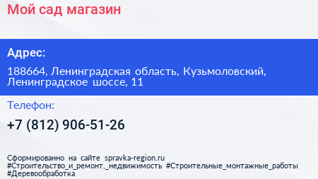 Мой сад магазин - визитка