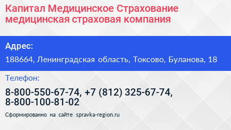 Капитал Медицинское Страхование медицинская страховая компания - визитка