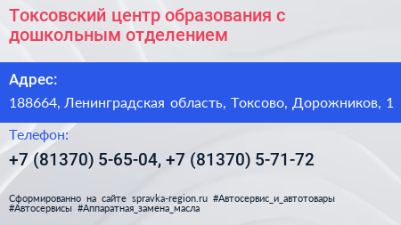 Токсовский центр образования с дошкольным отделением - визитка